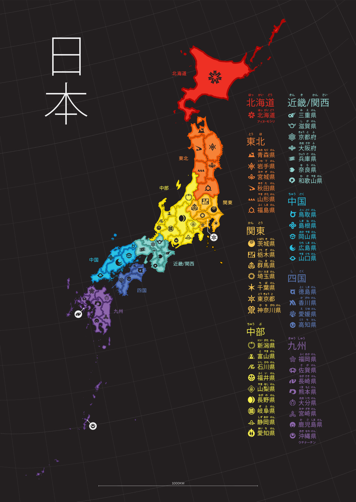 A colorful map of Japan on a black background. Each region is in a different color of the rainbow from top to bottom.